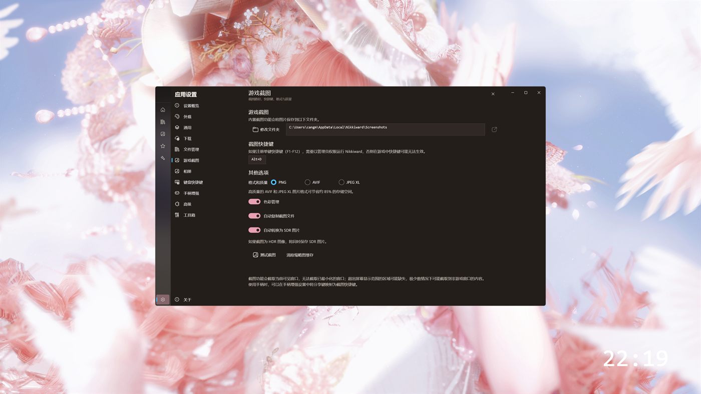 Nikkiward 游戏截图设置页：格式与质量、截图快捷键、HDR 转 SDR 等选项